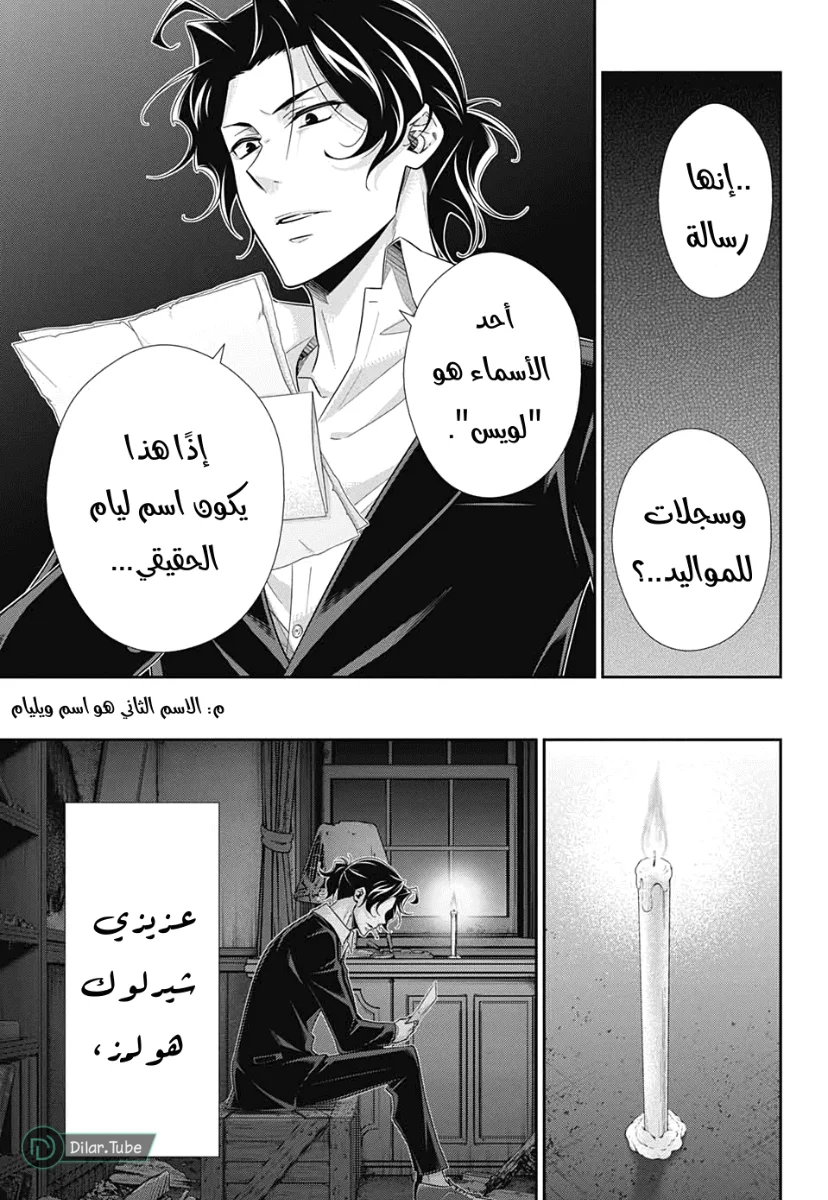 Read yukoku no moriarty AR Manga Online