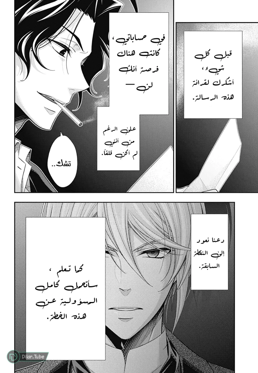 Read yukoku no moriarty AR Manga Online