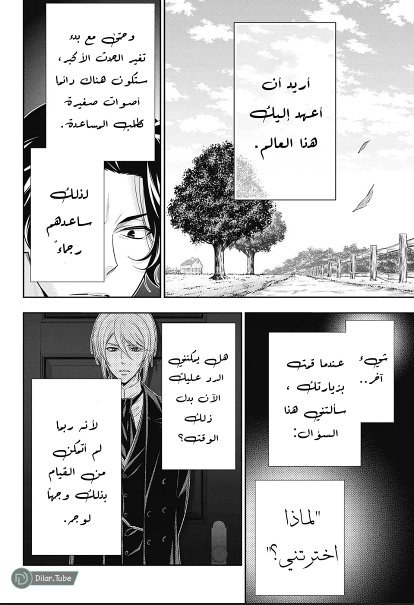 Read yukoku no moriarty AR Manga Online