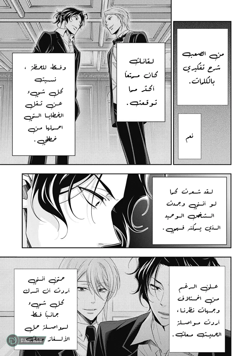 Read yukoku no moriarty AR Manga Online