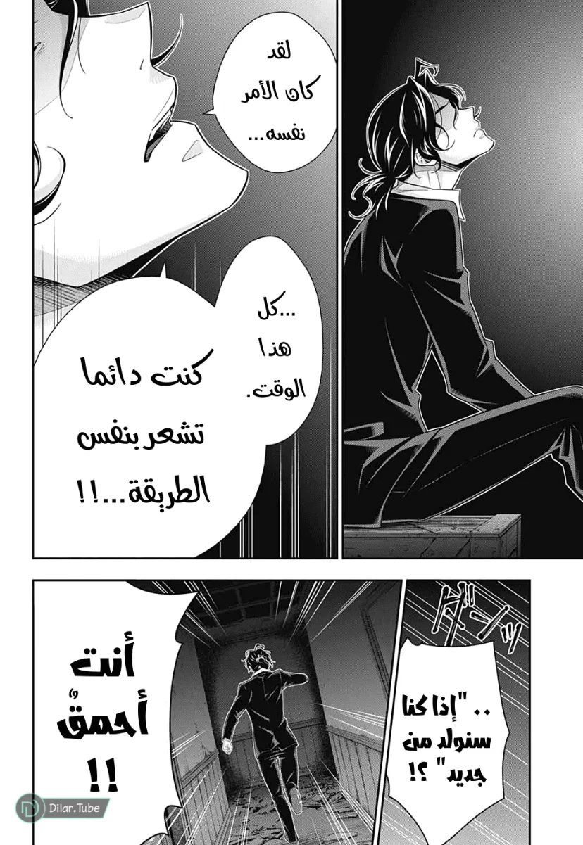 Read yukoku no moriarty AR Manga Online