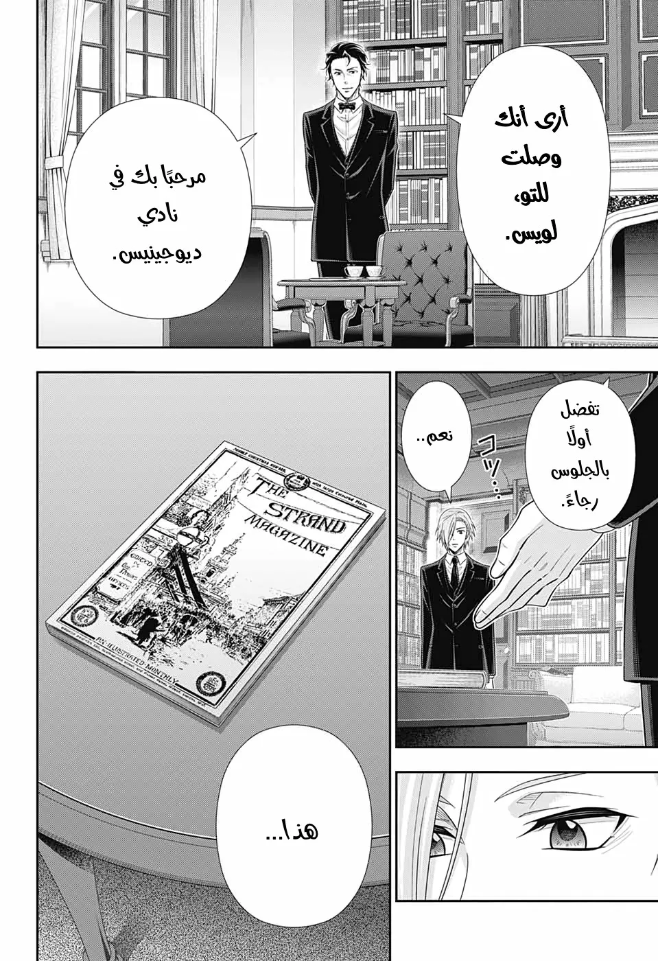 Read yukoku no moriarty AR Manga Online