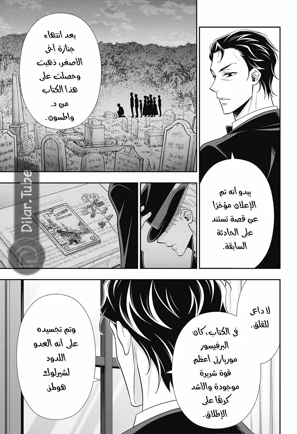 Read yukoku no moriarty AR Manga Online