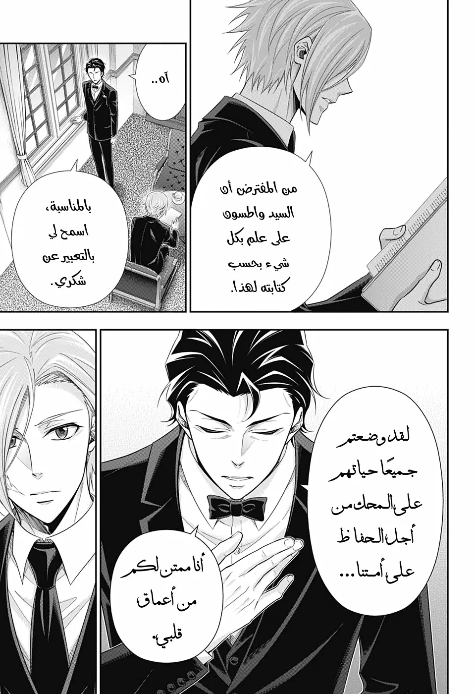 Read yukoku no moriarty AR Manga Online