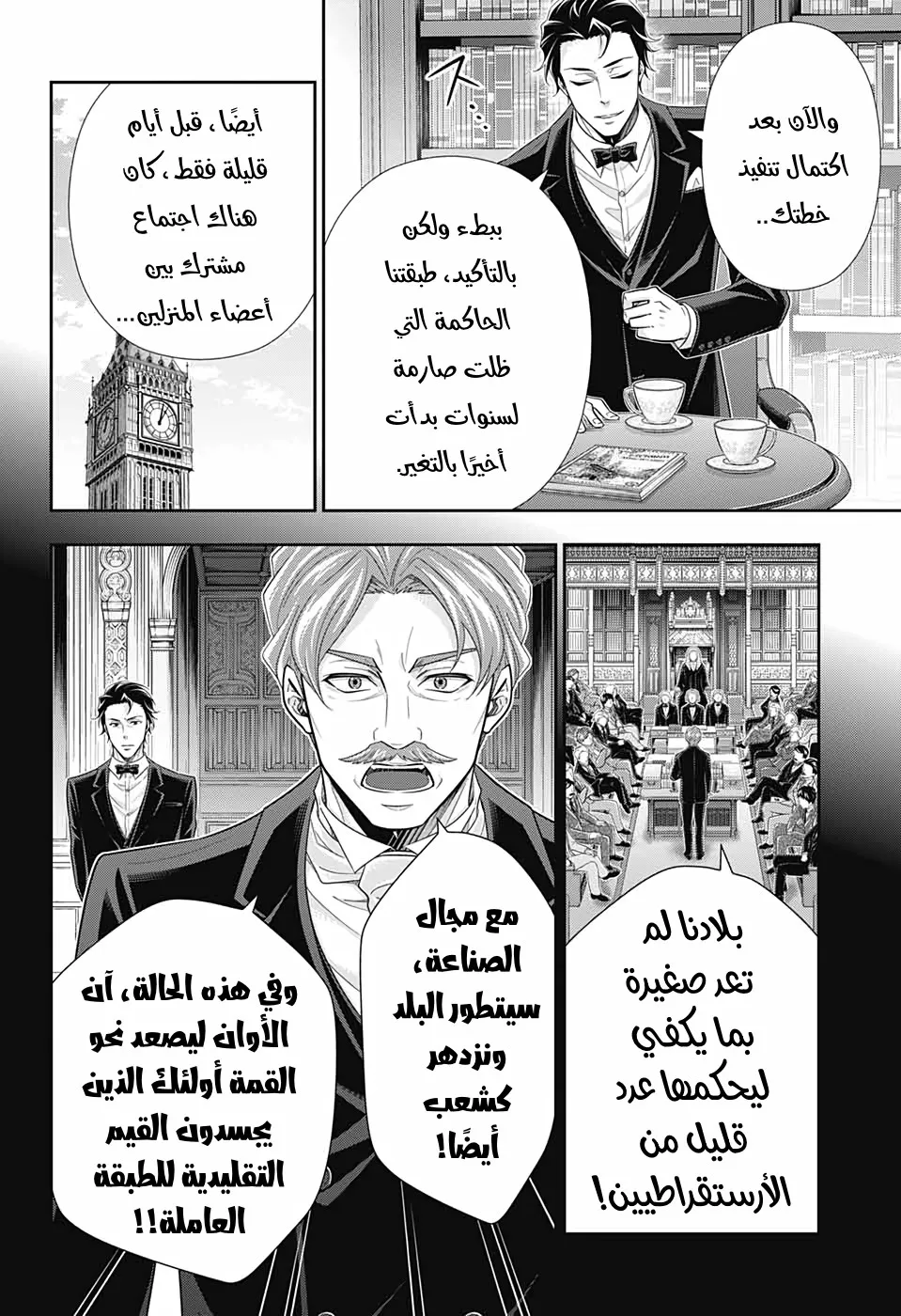 Read yukoku no moriarty AR Manga Online