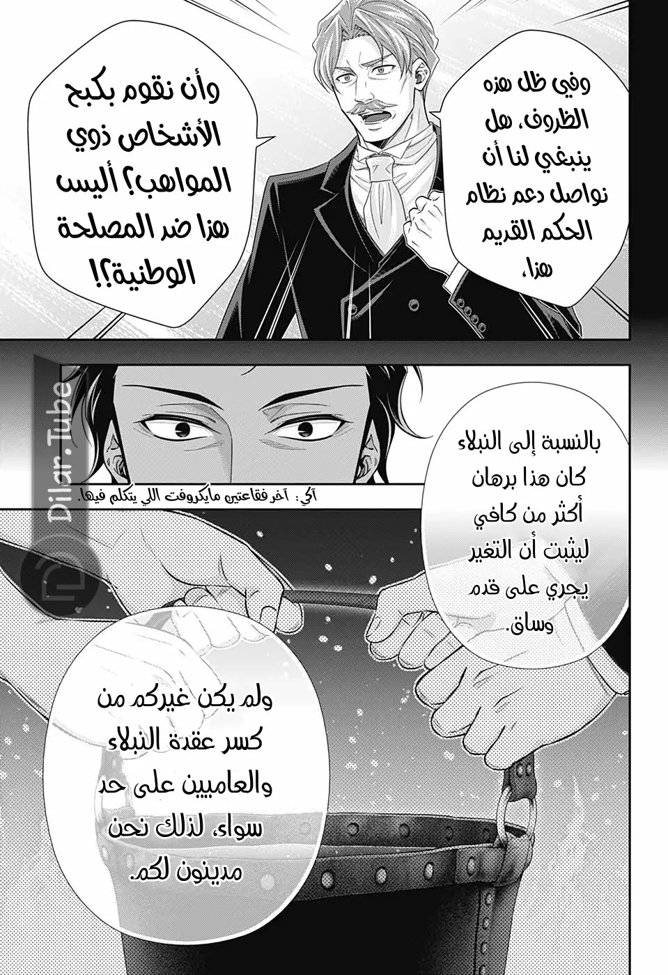 Read yukoku no moriarty AR Manga Online