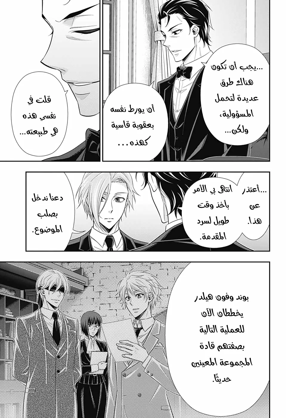 Read yukoku no moriarty AR Manga Online
