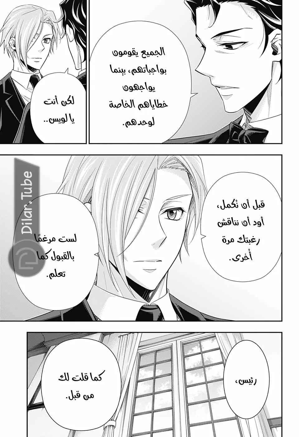 Read yukoku no moriarty AR Manga Online