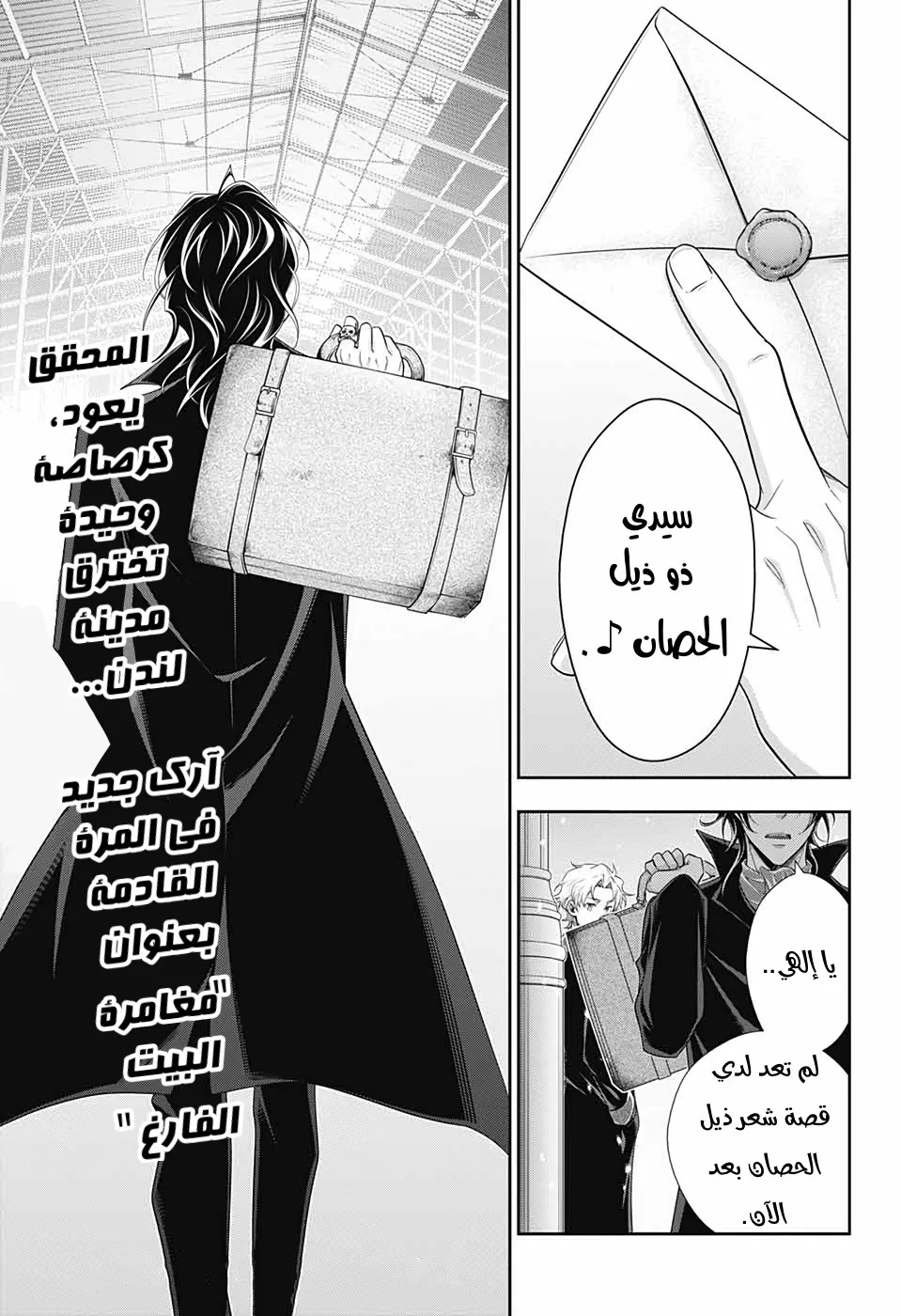 Read yukoku no moriarty AR Manga Online