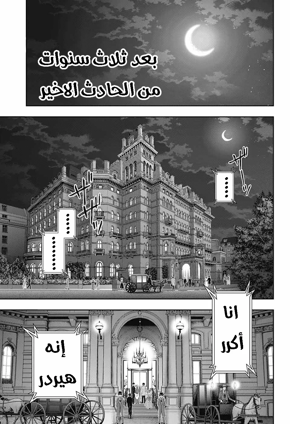 Read yukoku no moriarty AR Manga Online