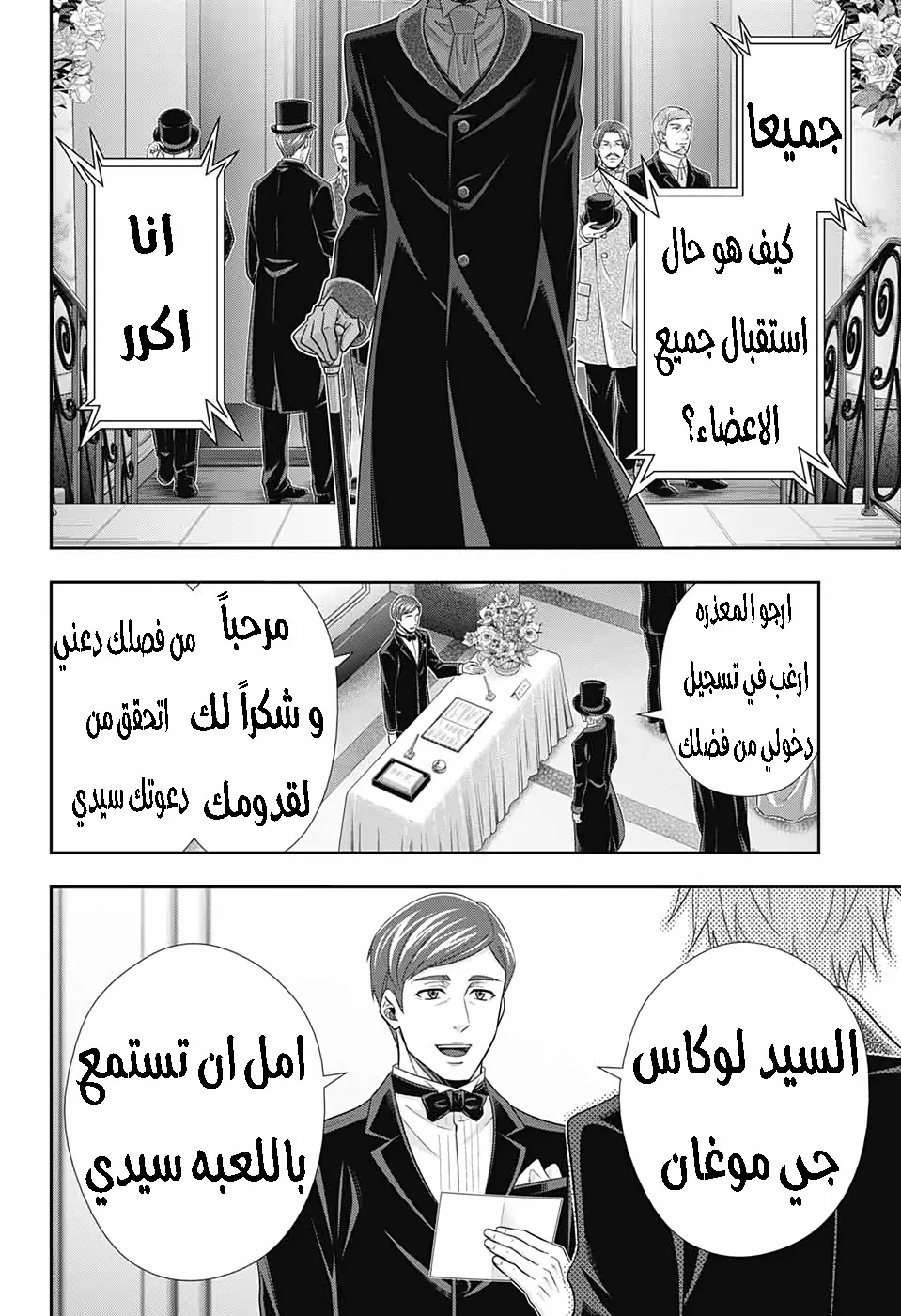 Read yukoku no moriarty AR Manga Online