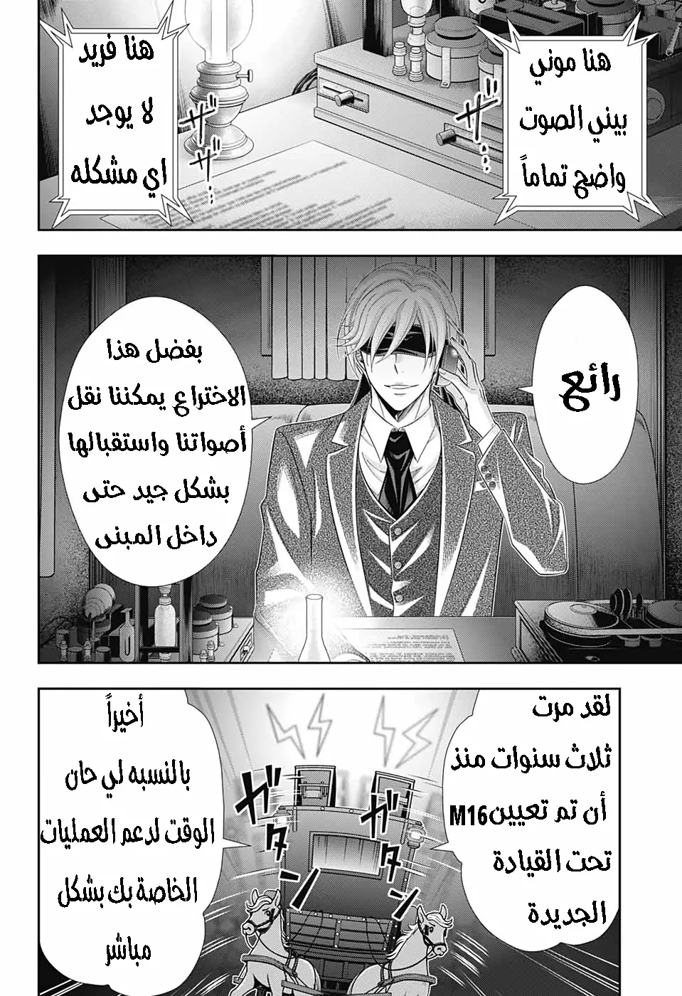 Read yukoku no moriarty AR Manga Online