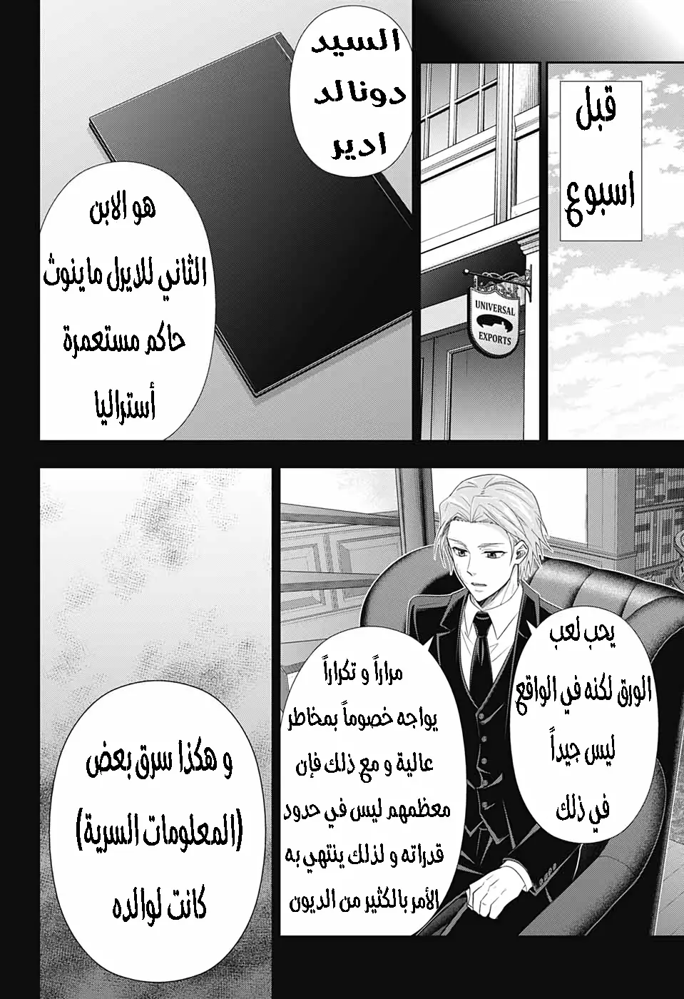 Read yukoku no moriarty AR Manga Online