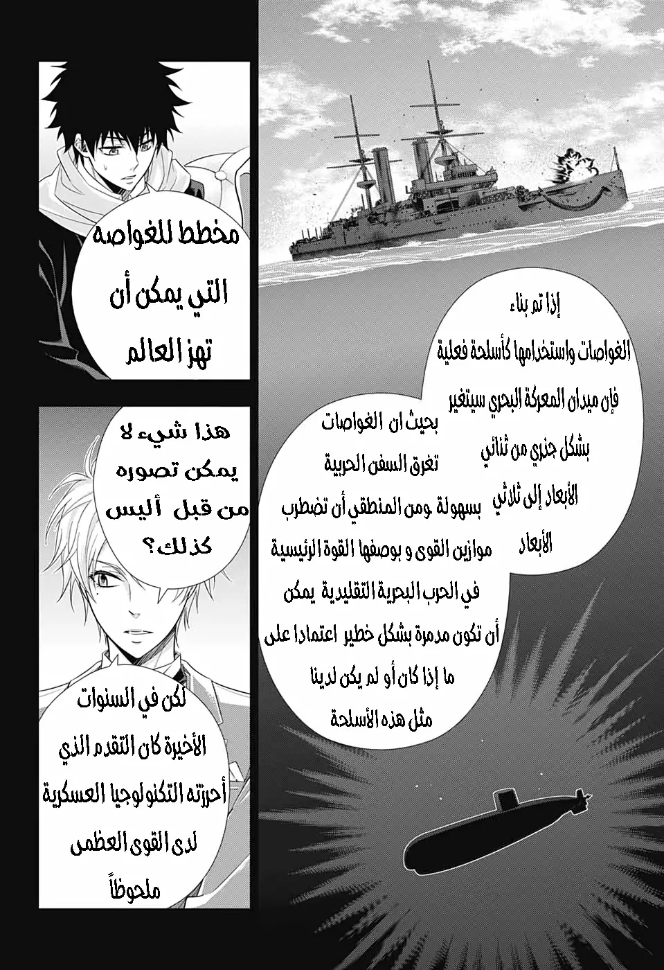 Read yukoku no moriarty AR Manga Online