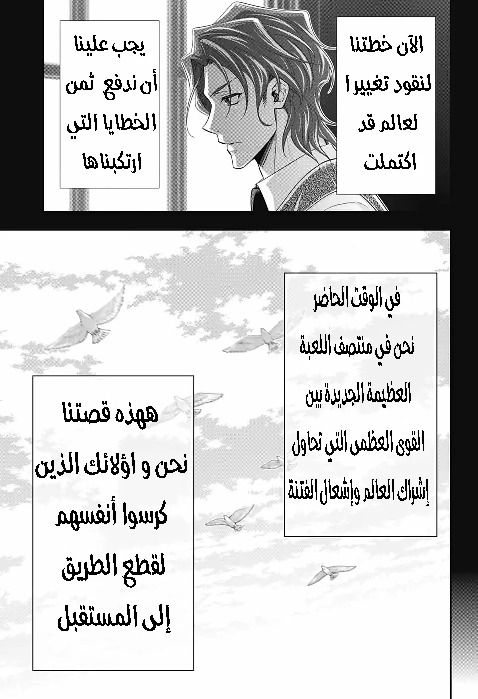 Read yukoku no moriarty AR Manga Online