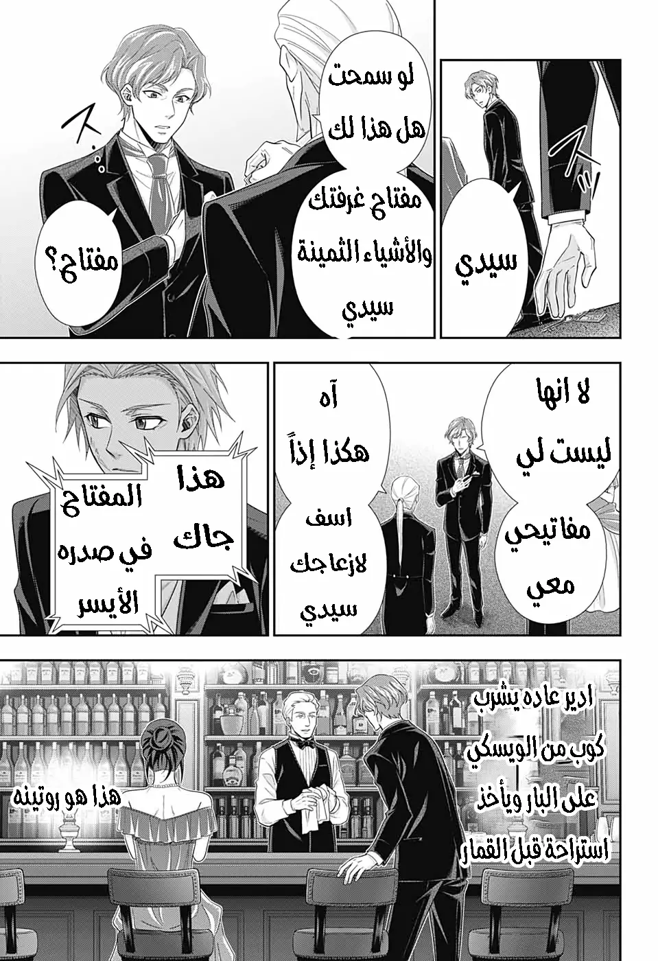 Read yukoku no moriarty AR Manga Online