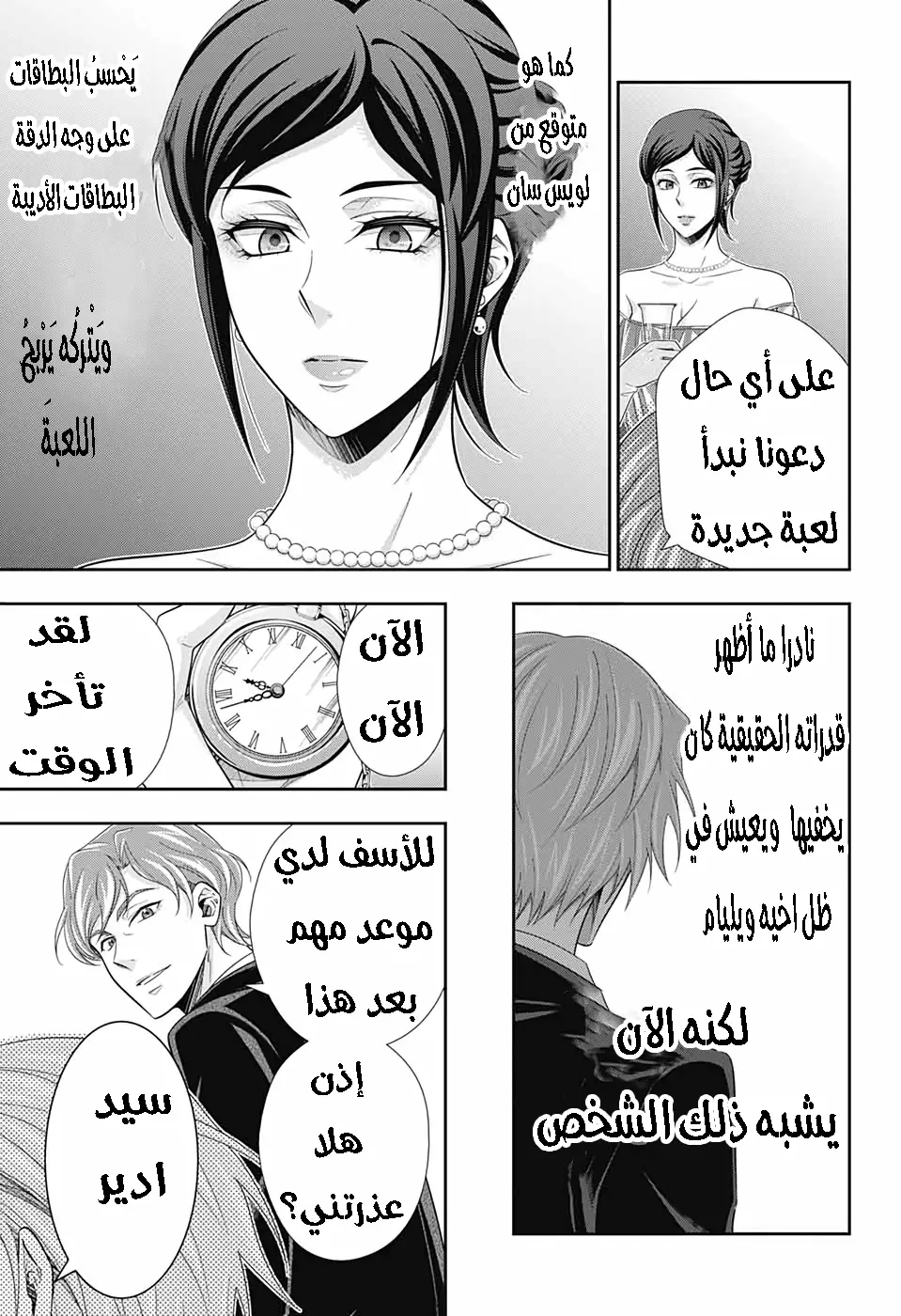 Read yukoku no moriarty AR Manga Online