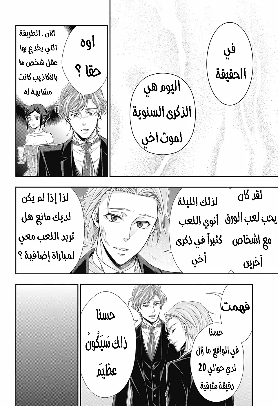 Read yukoku no moriarty AR Manga Online