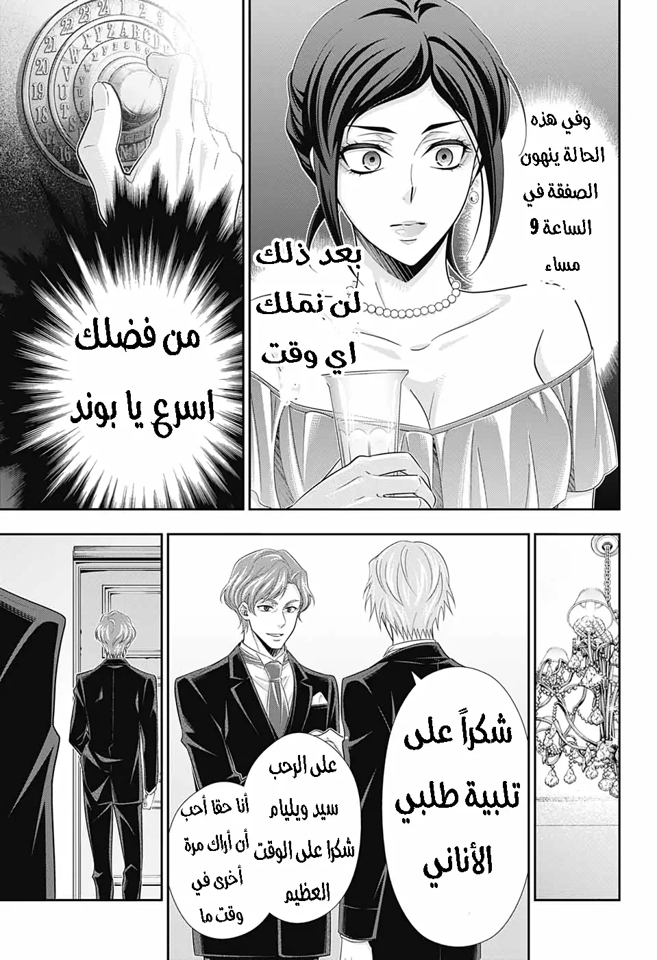 Read yukoku no moriarty AR Manga Online