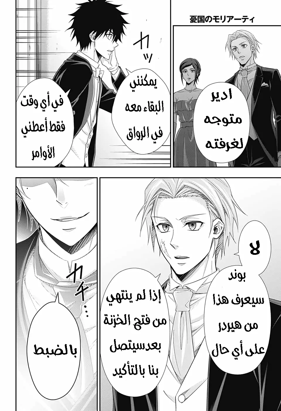 Read yukoku no moriarty AR Manga Online
