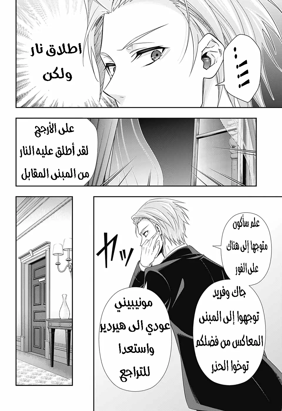 Read yukoku no moriarty AR Manga Online