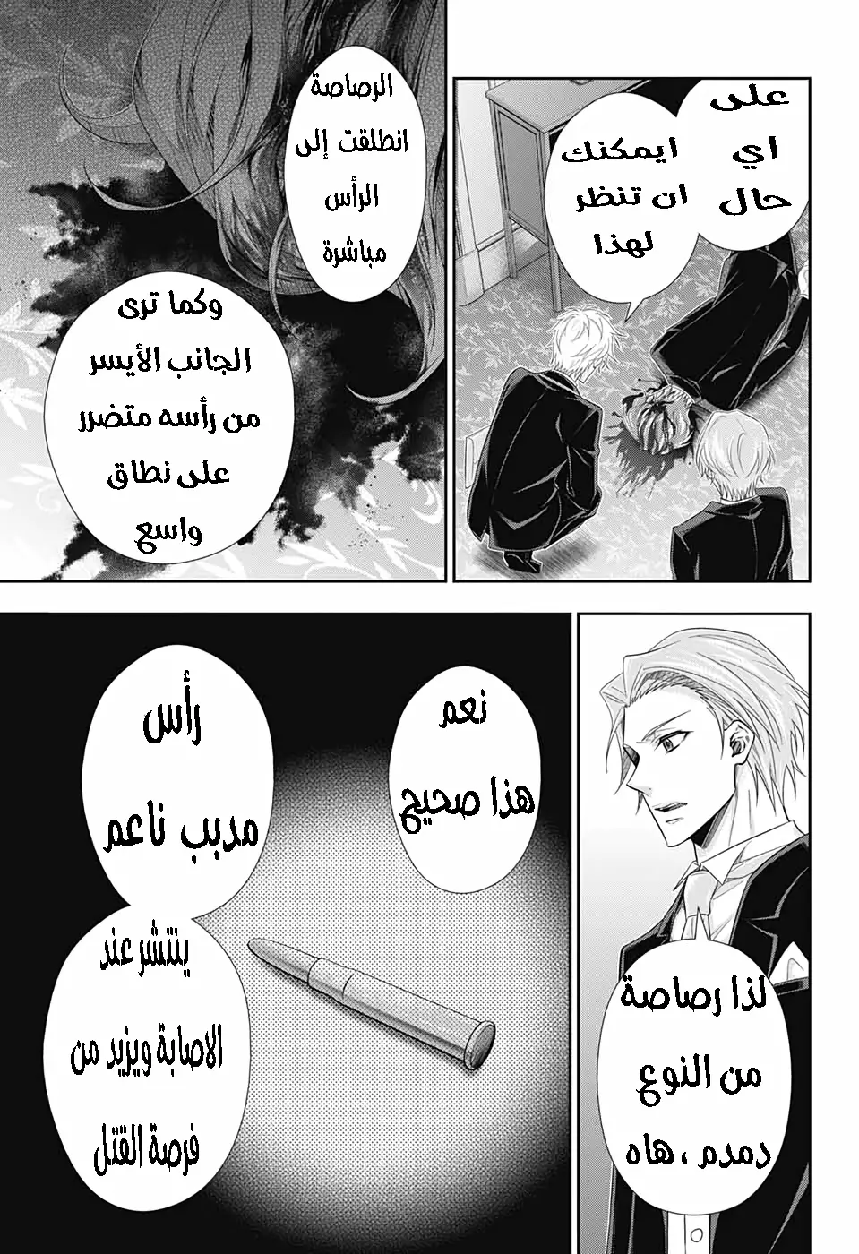 Read yukoku no moriarty AR Manga Online