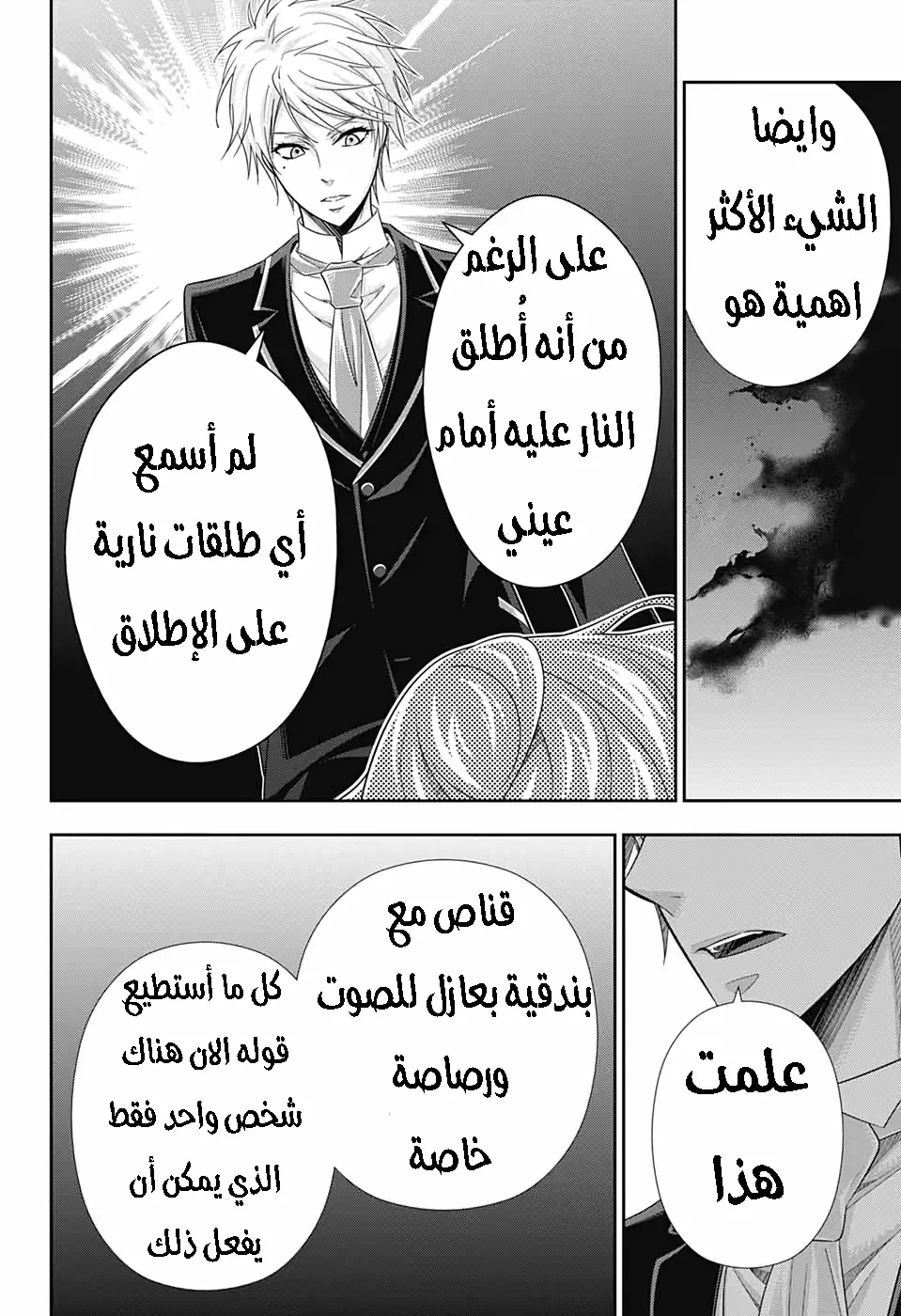 Read yukoku no moriarty AR Manga Online