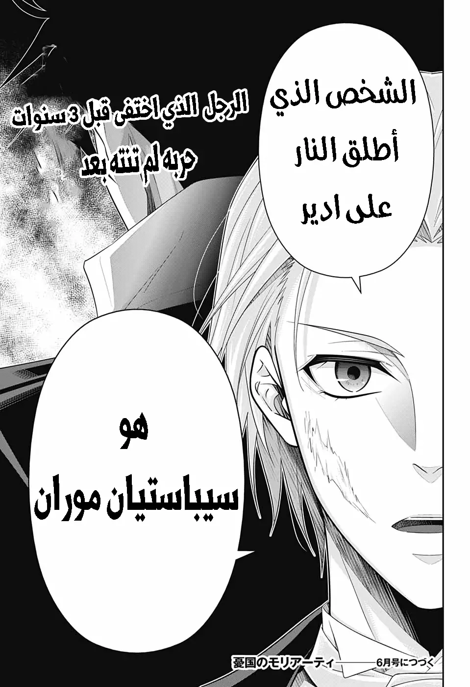 Read yukoku no moriarty AR Manga Online