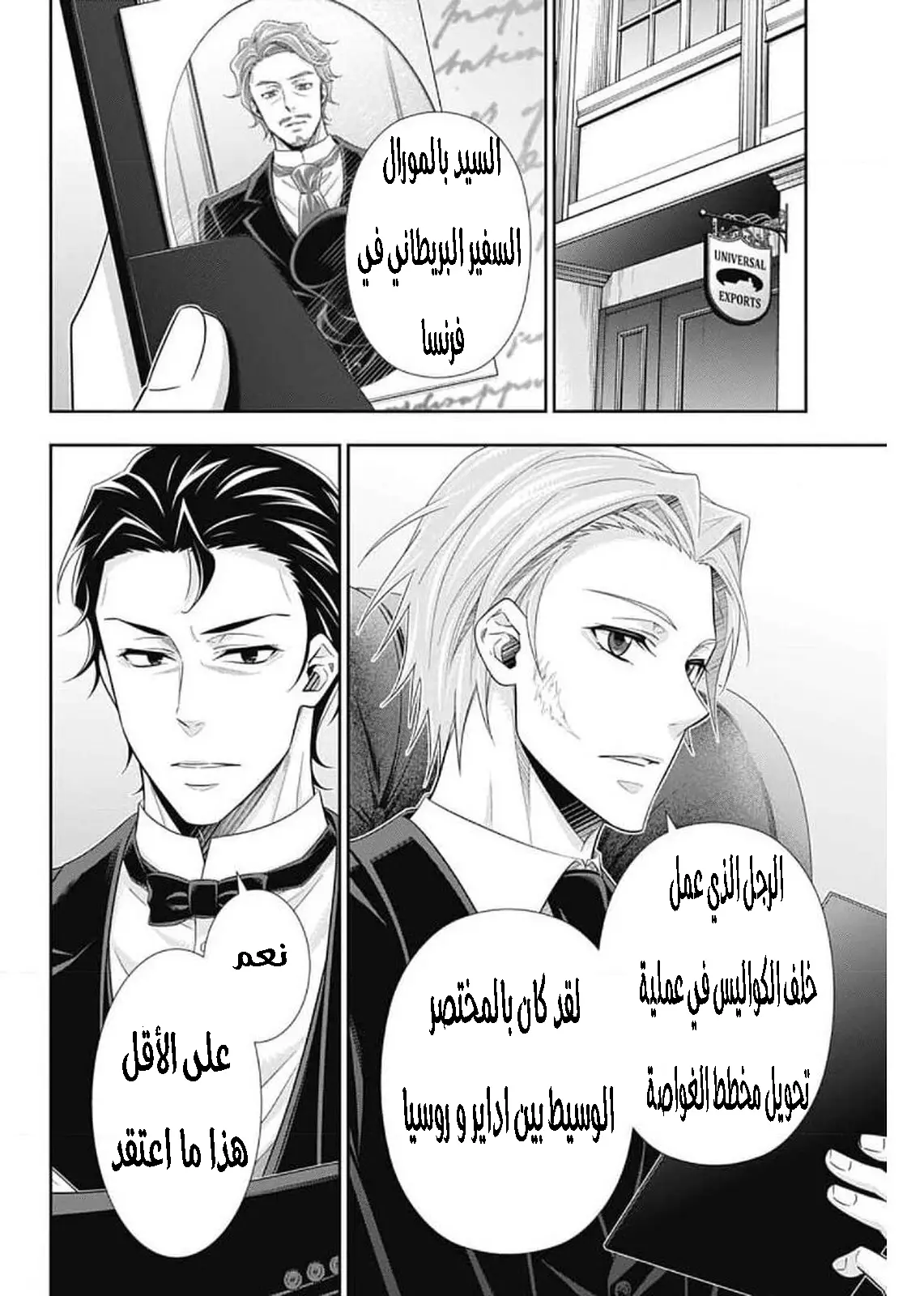 Read yukoku no moriarty AR Manga Online
