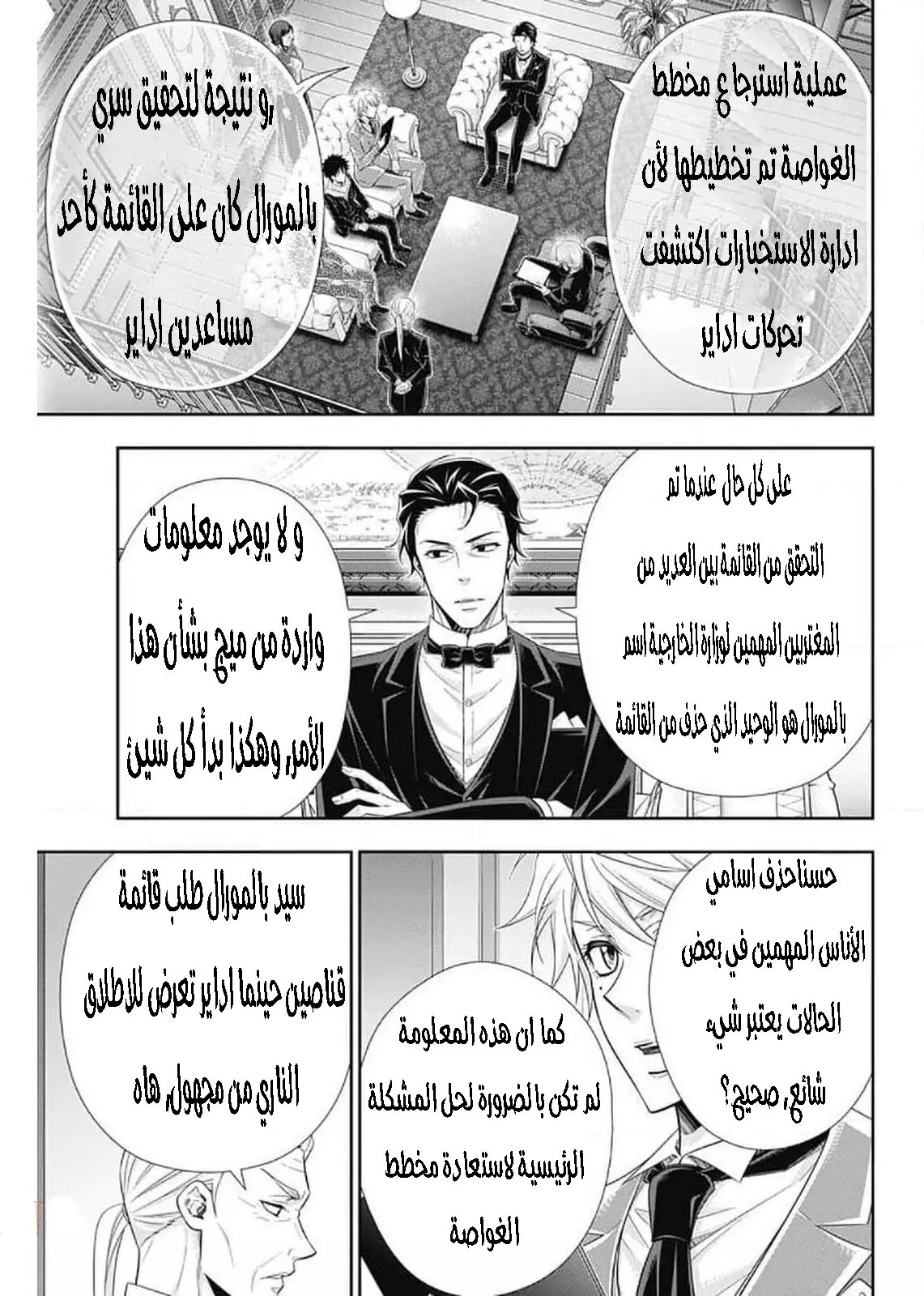 Read yukoku no moriarty AR Manga Online