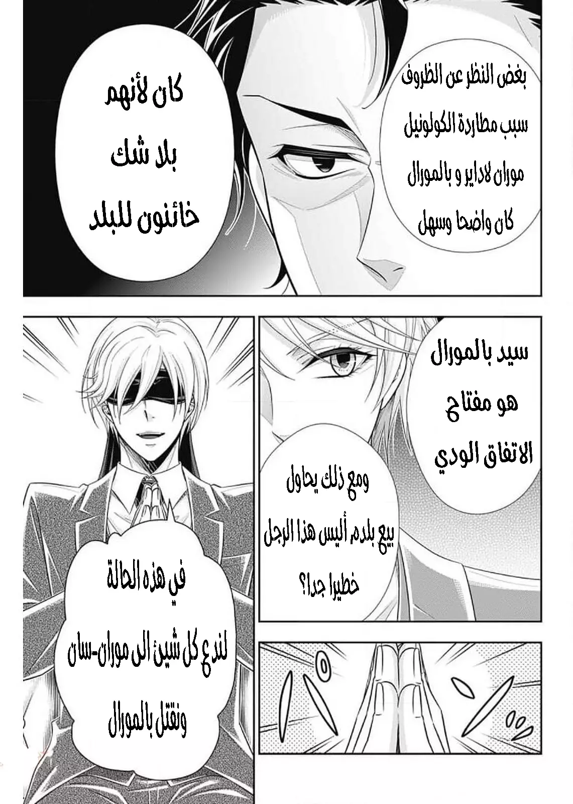 Read yukoku no moriarty AR Manga Online