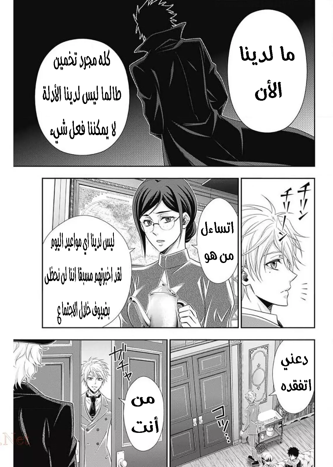 Read yukoku no moriarty AR Manga Online