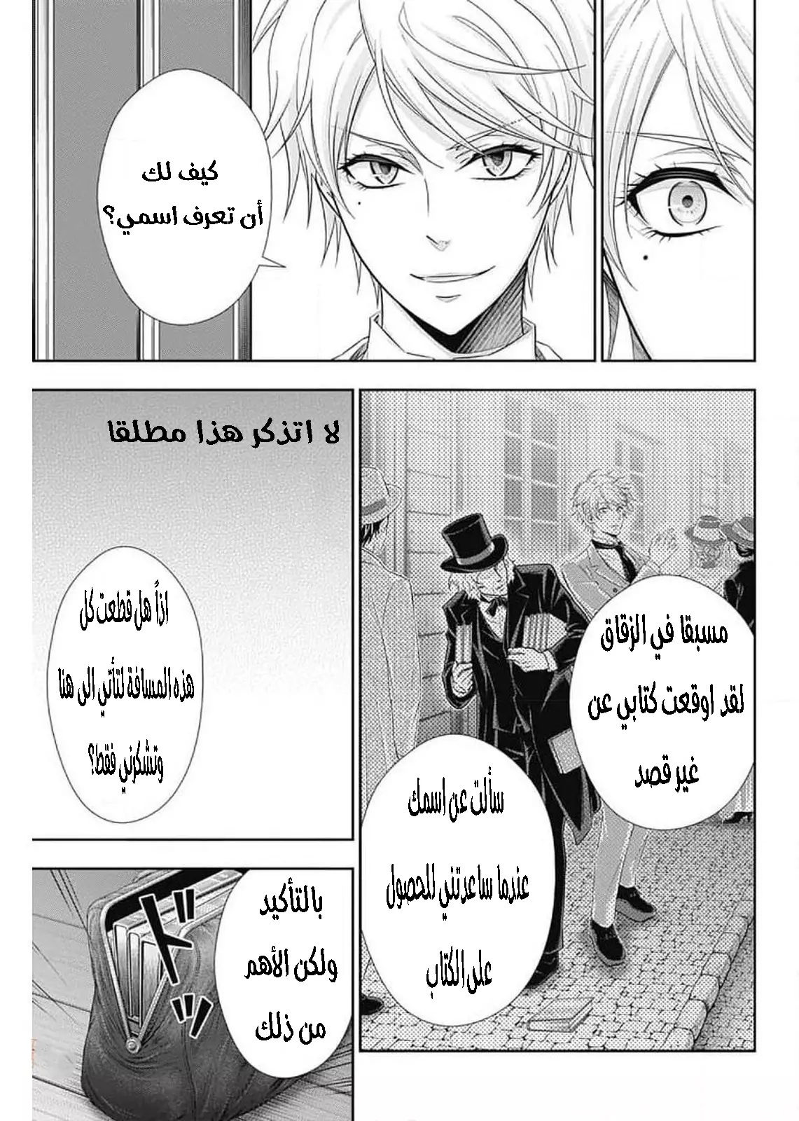Read yukoku no moriarty AR Manga Online