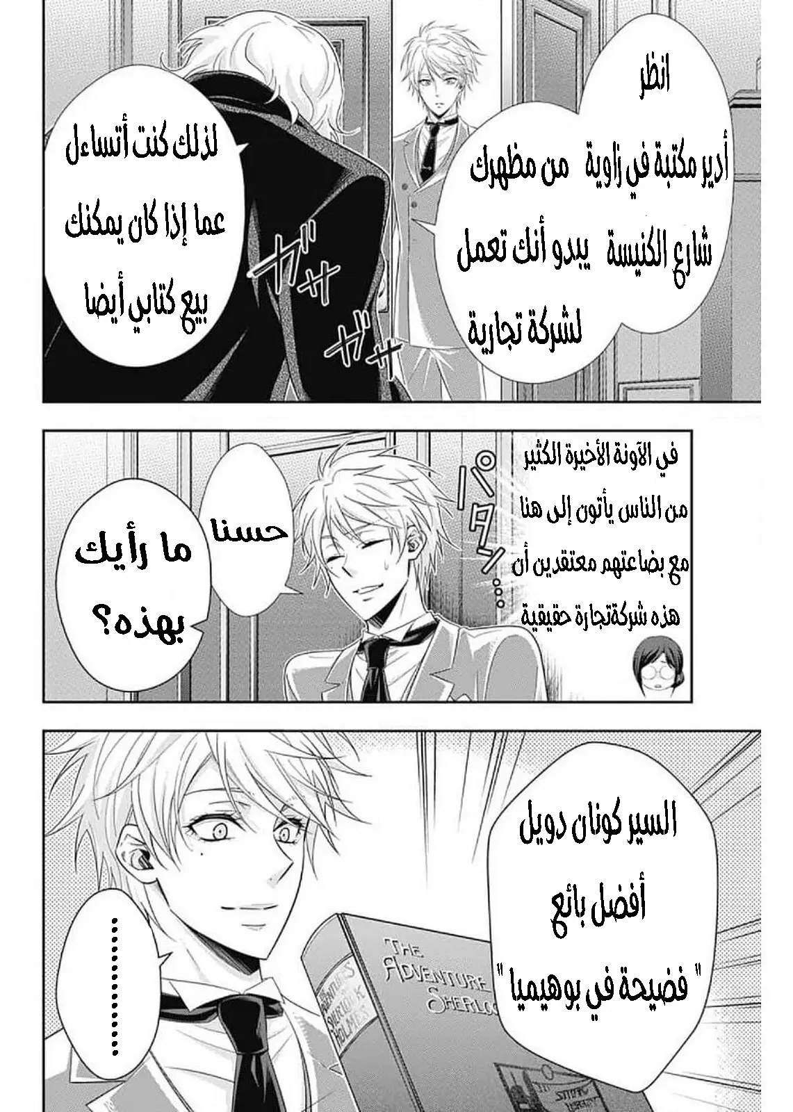 Read yukoku no moriarty AR Manga Online
