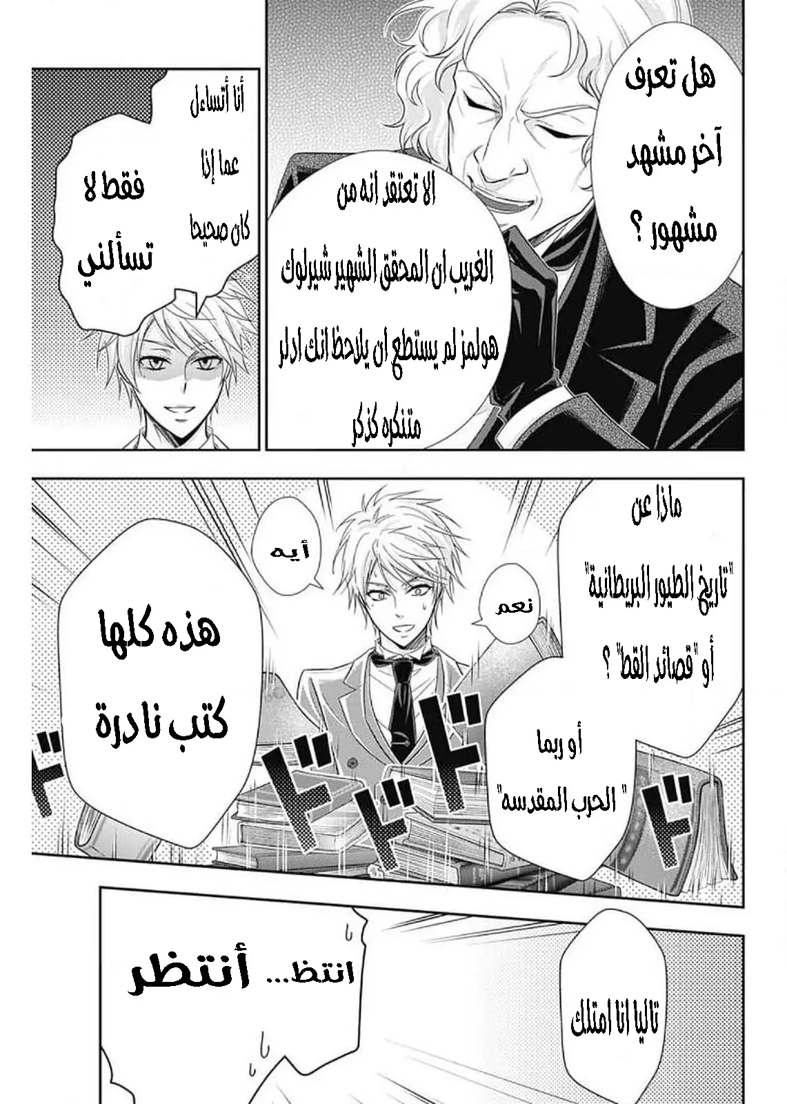 Read yukoku no moriarty AR Manga Online