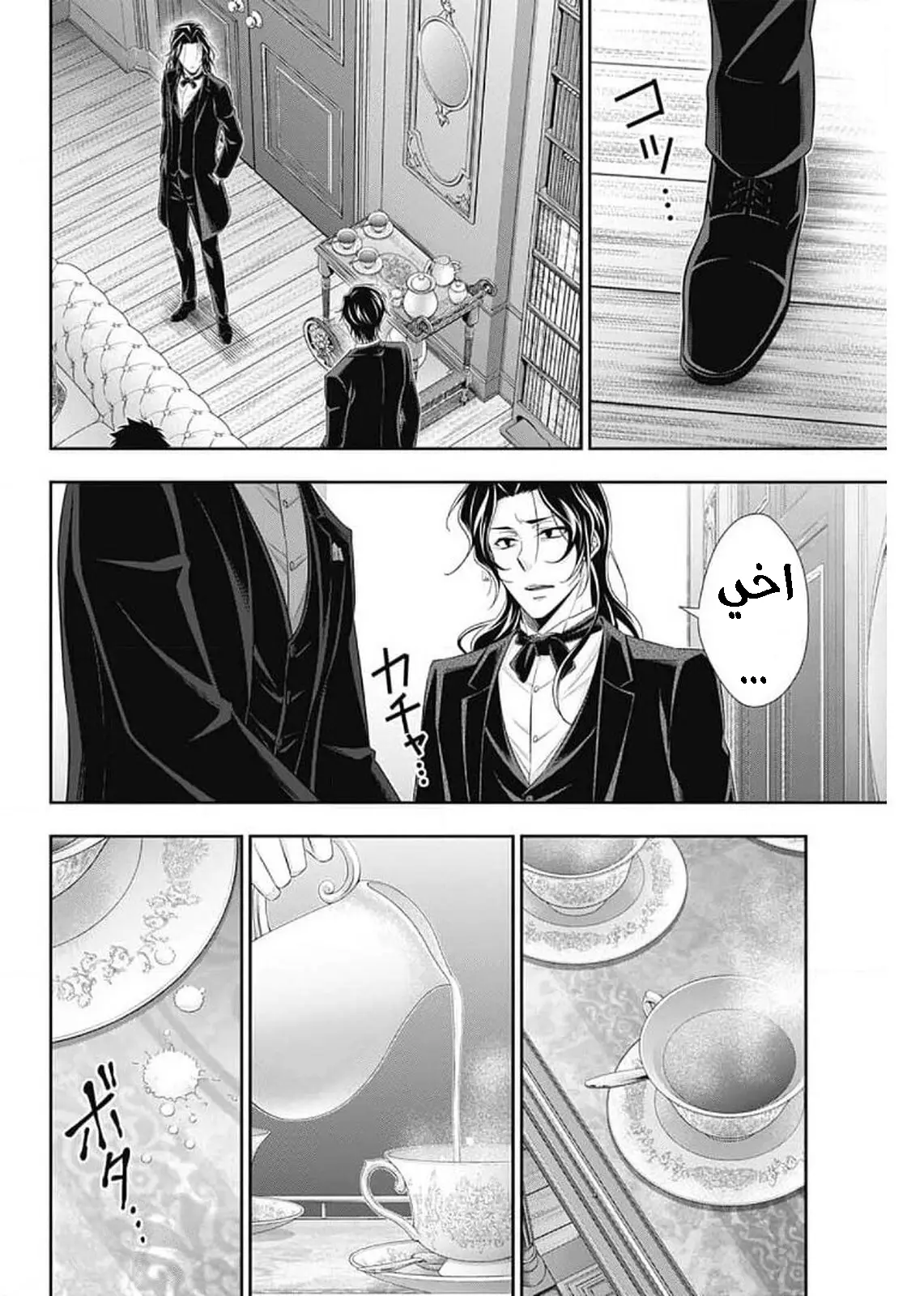 Read yukoku no moriarty AR Manga Online