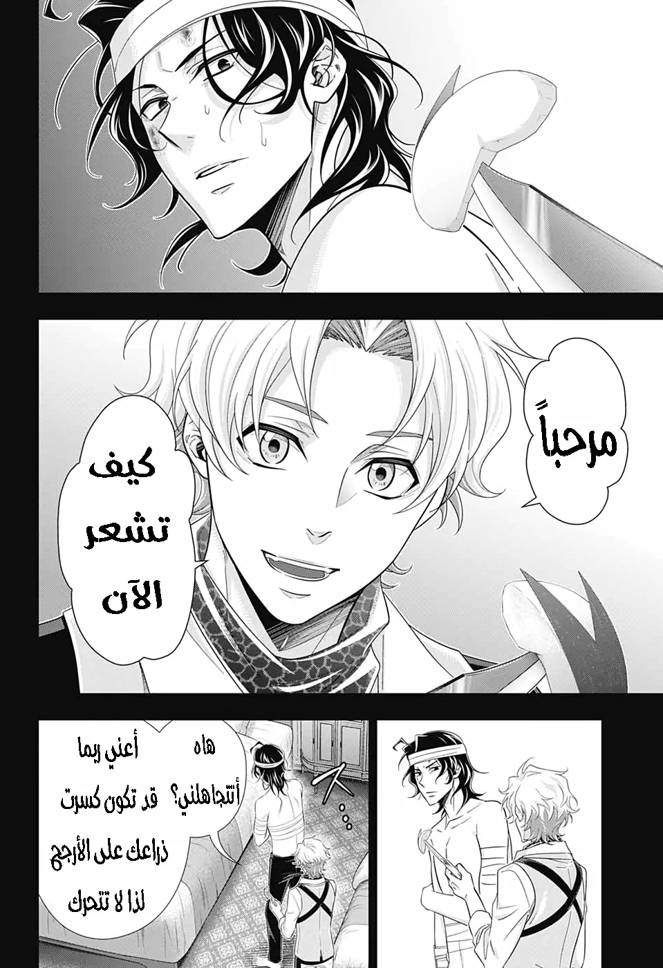 Read yukoku no moriarty AR Manga Online