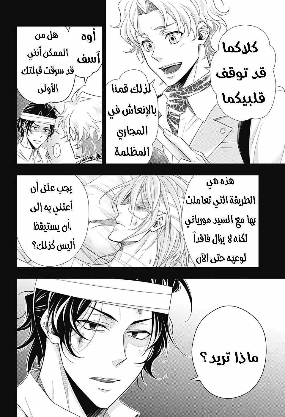 Read yukoku no moriarty AR Manga Online