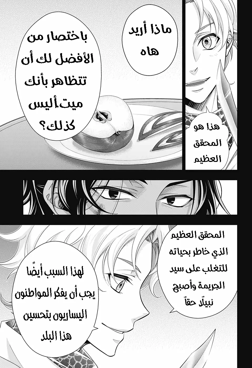 Read yukoku no moriarty AR Manga Online