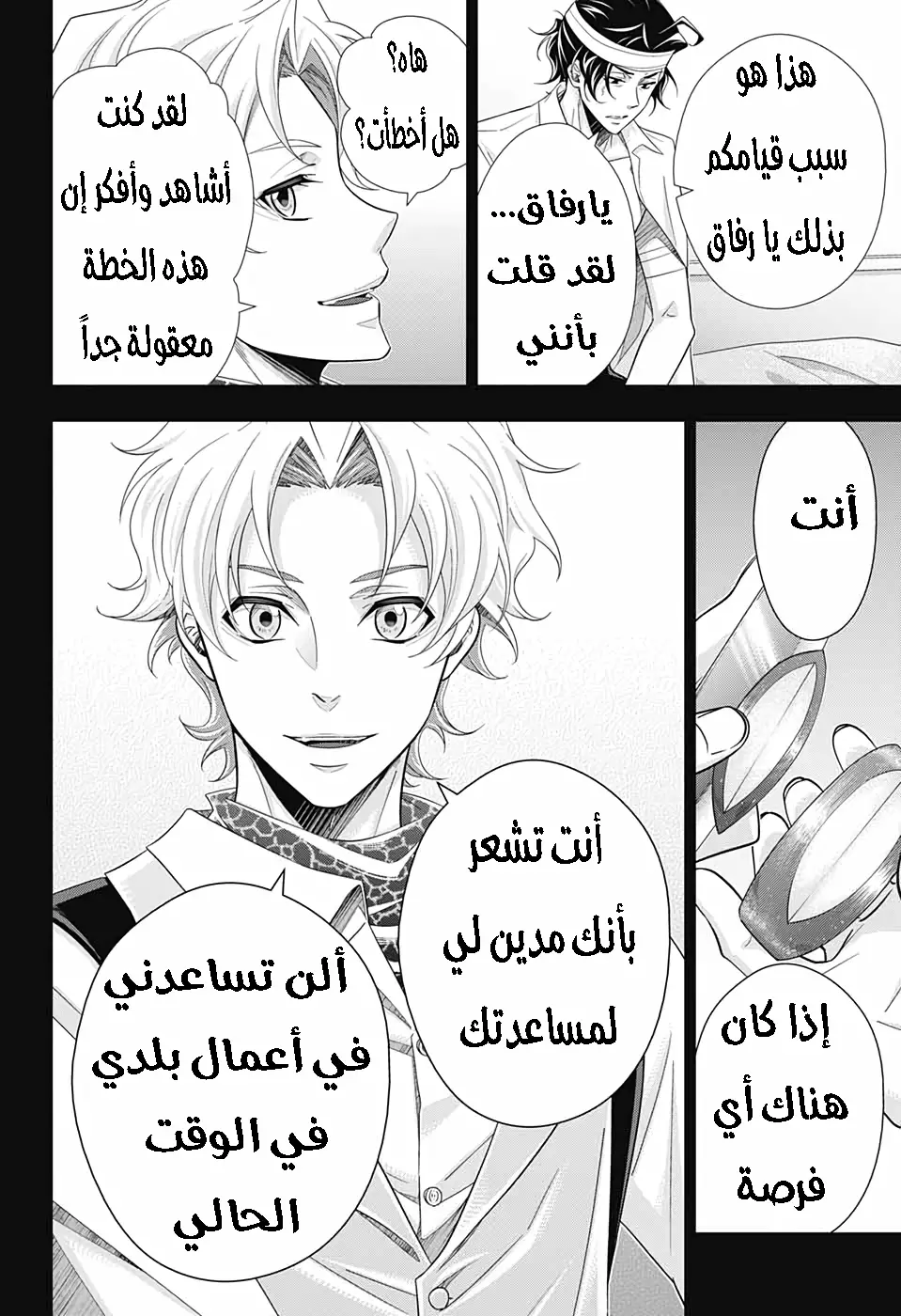 Read yukoku no moriarty AR Manga Online