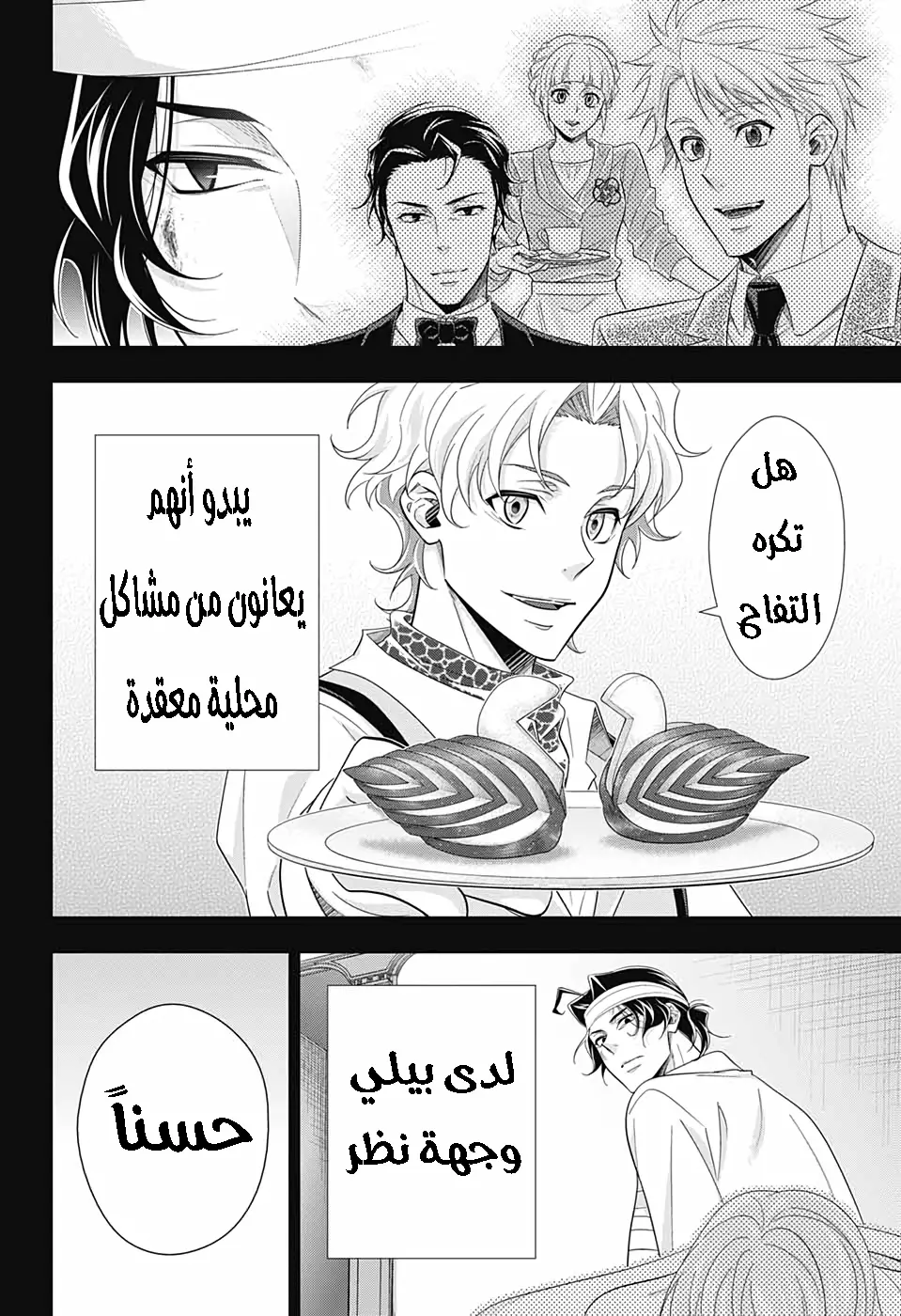 Read yukoku no moriarty AR Manga Online