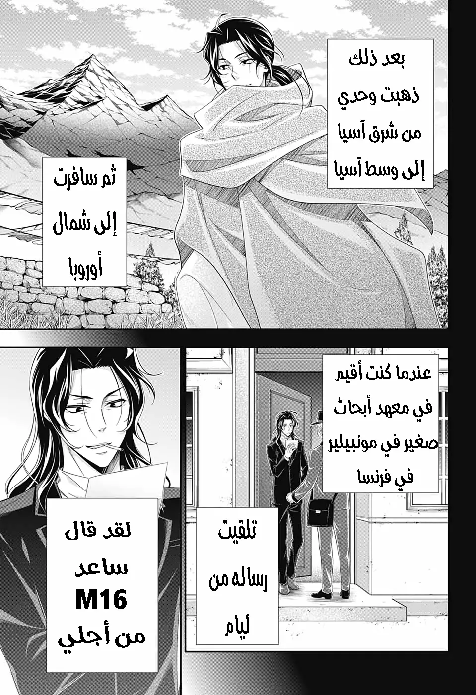 Read yukoku no moriarty AR Manga Online