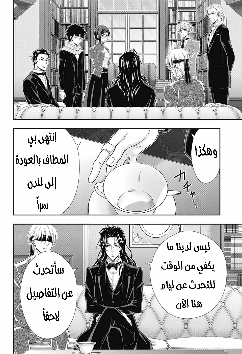 Read yukoku no moriarty AR Manga Online