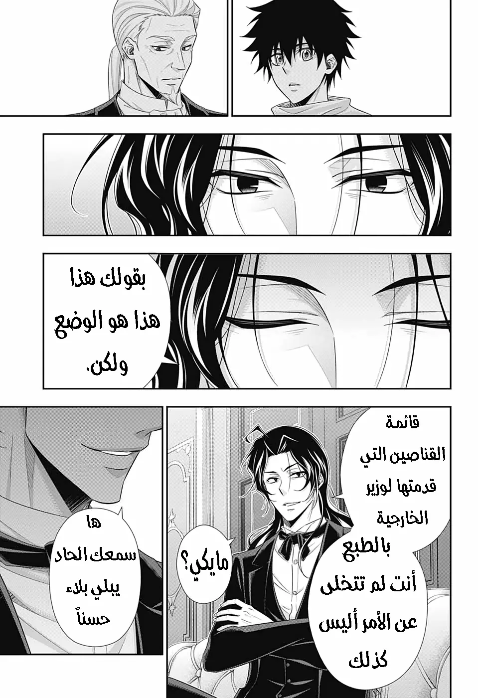 Read yukoku no moriarty AR Manga Online