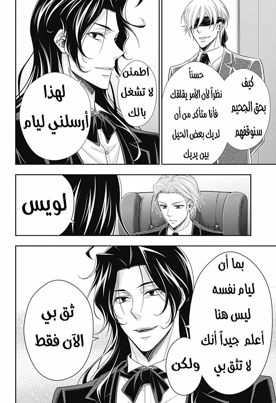Read yukoku no moriarty AR Manga Online