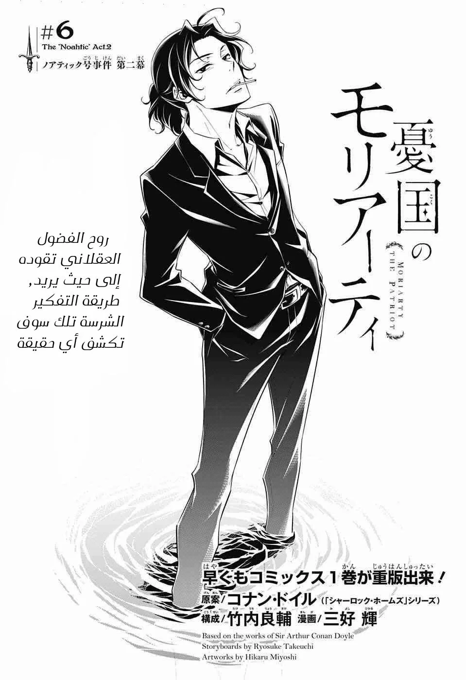 Read yukoku no moriarty AR Manga Online