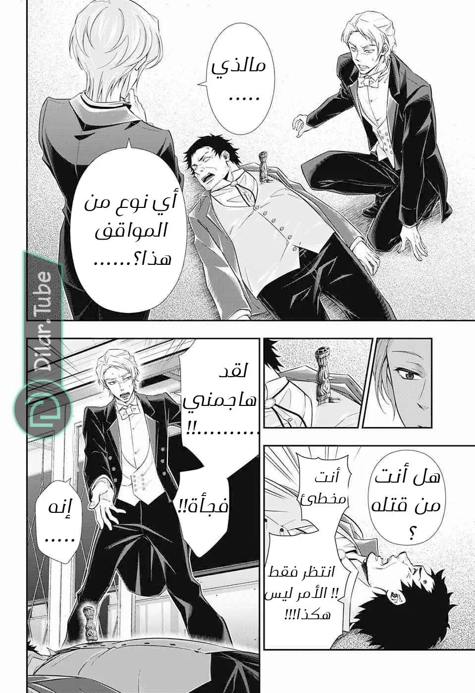 Read yukoku no moriarty AR Manga Online