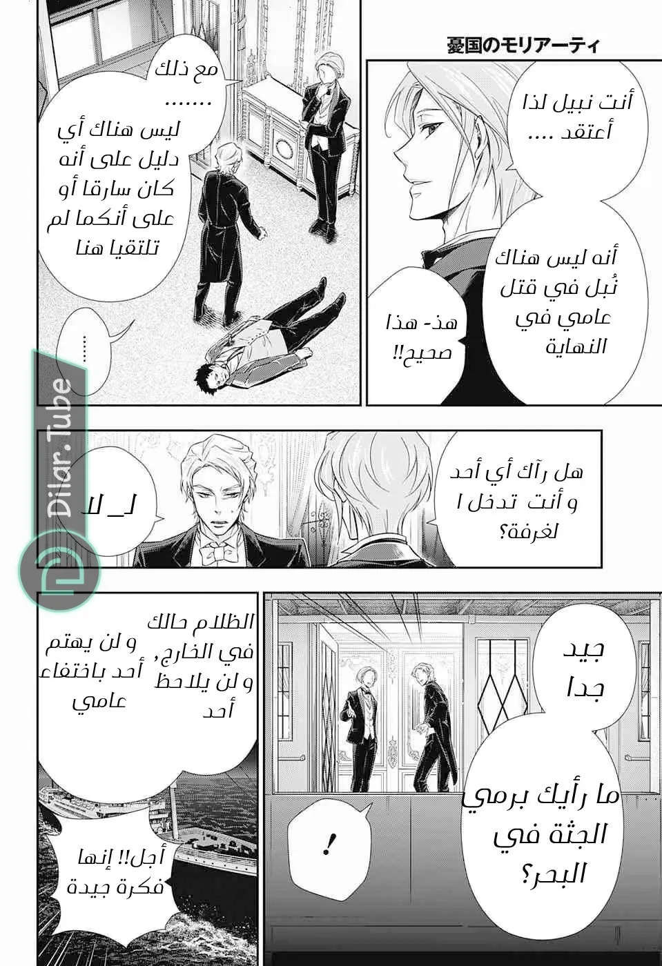 Read yukoku no moriarty AR Manga Online