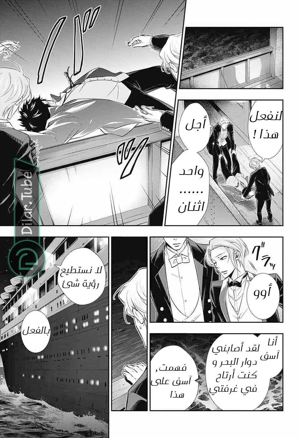Read yukoku no moriarty AR Manga Online
