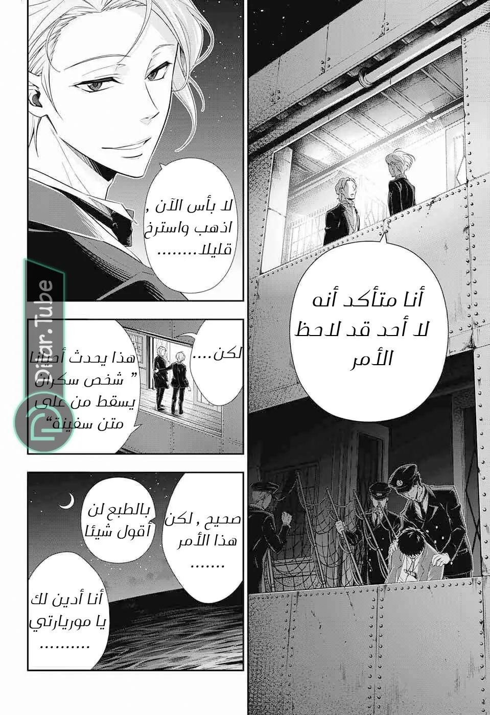 Read yukoku no moriarty AR Manga Online